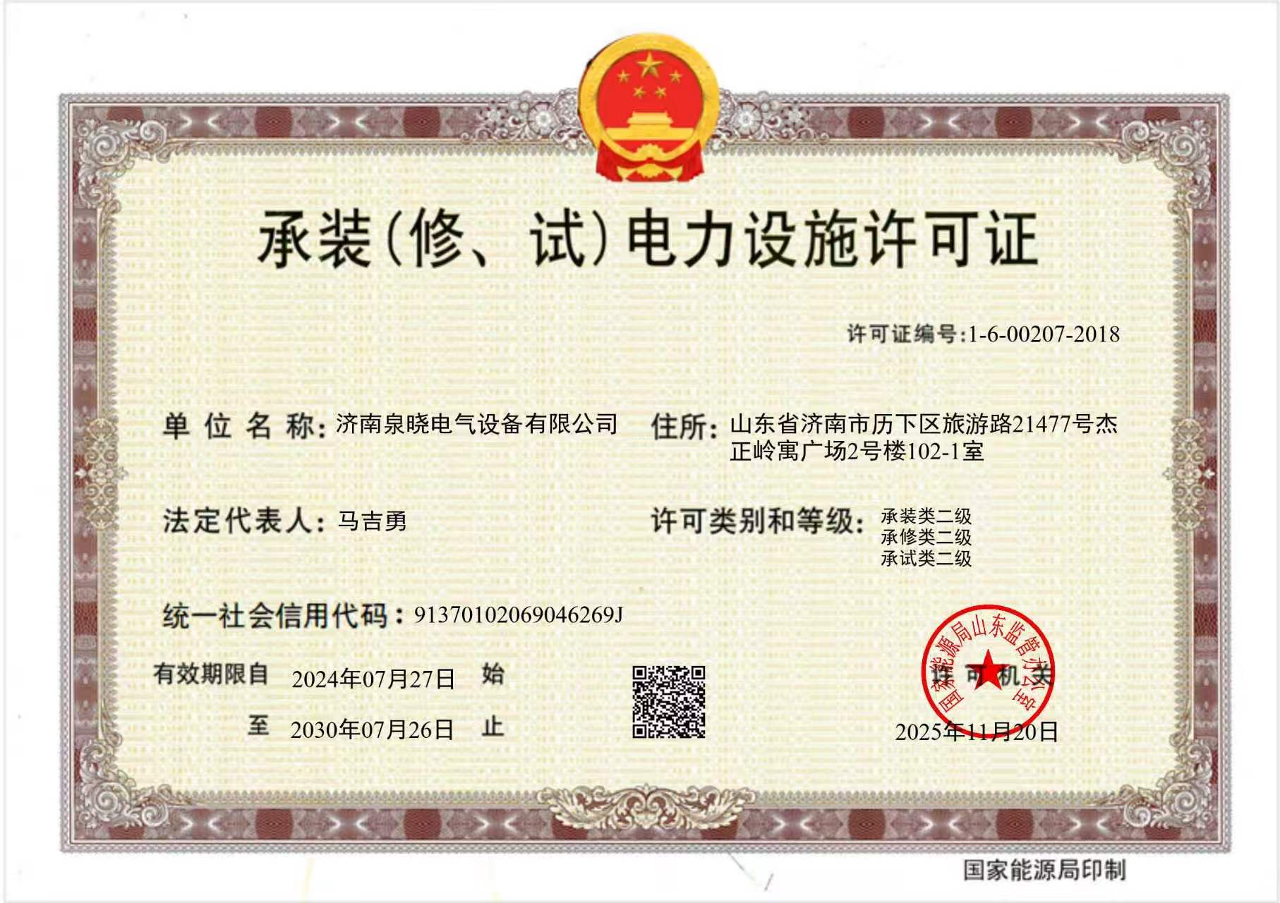 淄博承装承修承试资质办理