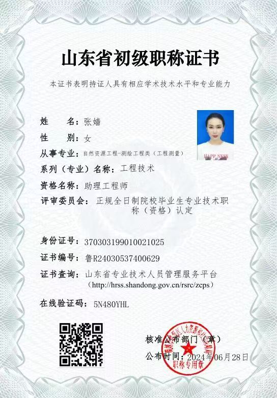淄博职称评审
